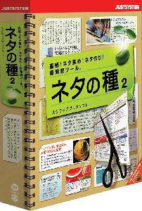 ネタの種2 for Windows CD-ROM