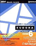 Eudora 6J Backupパック for Windows