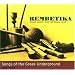 Rembetika-Songs of the Greek Underground 1925-1947