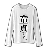 童貞です。 リブクルーネック長袖Tシャツ(ホワイト) S