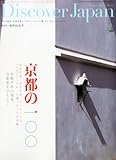 Discover Japan (ディスカバー・ジャパン) 2010年 10月号