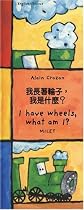 I Have Wheels, What Am I? (English-Chinese) (Who Am I? What Am I? series) (Chinese Edition)
