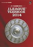 J.LEAGUE YEARBOOK 2014 (Jリーグ公式記録集)