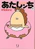あたしンち　16巻