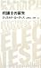 代議士の誕生(日経BPクラシックス) (NIKKEI BP CLASSICS)