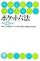 ポケット六法 平成２３年版