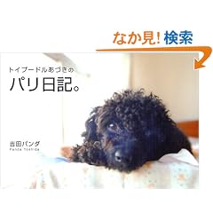 �g�C�v�[�h�����Â��̃p�����L�B
