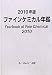 ファインケミカル年鑑〈2010年版〉 4781301827 JPEG画像(小)
