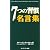 7つの習慣 名言集