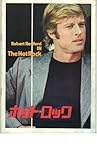 映画パンフレット　「ホット・ロック」　監督 出演 ロバート・レッドフォード/ゼロ・モステル/ロン・リーブマン/ポール・サンド/モーゼス・ガン/トポ・スオープ