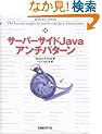 �T�[�o�[�T�C�hJava�A���`�p�^�[��