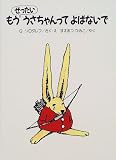 もうぜったいうさちゃんってよばないで