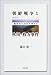 明石書店 朝鮮戦争と吹田・枚方事件―戦後史の空白を埋める 脇田 憲一 明石書店 朝鮮戦争と吹田・枚方事件―戦後史の空白を埋める 脇田 憲一