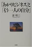 「あかりビジネス」と「もう一人の自分」