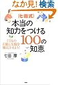 ���c���E�{���̒m�͂�����100�̒m�b�\�q�ǂ��̉E�]�ƍ��]���J�Ԃ����悤!