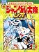 ジャングル大帝レオ 2 (2) (ぴっかぴかコミックス)