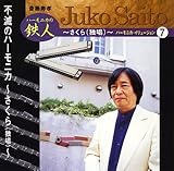 �ē����F�n�[���j�J�E�C�����[�W����(7) �s�ł̃n�[���j�J~������(�Ə�)~