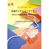 ピアノピース379 戦場のメリークリスマス/坂本龍一