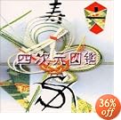 四次元図鑑(在庫あり。)