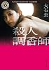 殺人調香師 (角川ホラー文庫)