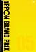 IPPONグランプリ05 DVD