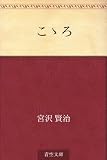 こゝろ