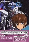 機動戦士ガンダムSEED　スペシャルエディション 2　遥かなる暁 ガンダﾑseed スペシャルエディション