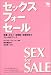 セックス・フォー・セール―売春・ポルノ・法規制・支援団体のフィールドワーク