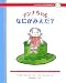 アンナちゃん、なにがみえた? (ラーバンとアンナちゃんのえほん)