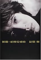 実録・外道の条件