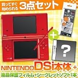 任天堂 DSi本体 レッド ＋ 液晶保護フィルム ＋ シークレットDSソフト1本