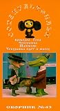 Authorized International Edition of the Soyuzmultfilm Library (in Russian) Vol 43: Cheburashka and Crocodile Genady series