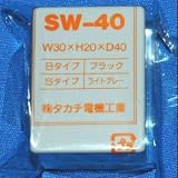 タカチ電機工業 SW型プラスチックケース SW-40S