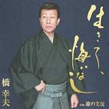 IKITE, KUI NASHI