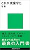 これが現象学だ (講談社現代新書)