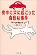 �钆�Ɍ��ɋN��������Ȏ��� (�n���l�Y�~�̖{��)