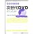 体系的に学ぶ次世代DVDのしくみ