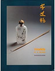 The World in a Bottle: Chinese Inside-Painted Snuff Bottles and Traditional Chinese Paintings. From the Collection of Joseph Baruch Silver.