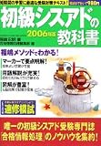 初級シスアドの教科書 2006年版 2006年度試験対応最新 (Gakken Computer Mook)