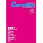 �J�[�~���\���̎q�Ə��̎q�̂��߂̃I�J�Y�{ (Vol.1)