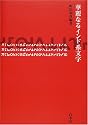 華麗なるインド系文字