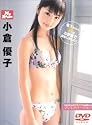 小倉優子 : My Room [DVD]