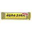 Annabelle's Abba-Zaba Chewy Taffy Peanut Butter Center, 2-Ounce Bars (Pack of 24)