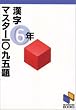 �����}�X�^�[1095�� 6�N (���\���u�b�N�X)