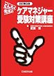 �ǂ񂽂��搶�̃P�A�}�l�W���[�󌱑΍�u�� ������5��