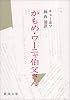 かもめ・ワーニャ伯父さん (新潮文庫)