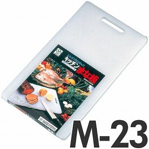 伸和 キッチンまな板 M-23