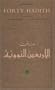 Al-Nawawi's Forty Hadith