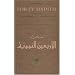 Al-Nawawi's Forty Hadith