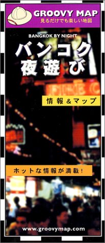 City Travel Guides Discounted  Books : Groovy Map n Guide Bangkok by Night (Japanese version)